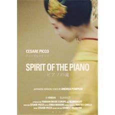 “SPIRIT OF THE PIANO”  il video scritto e diretto da Cesare Picco