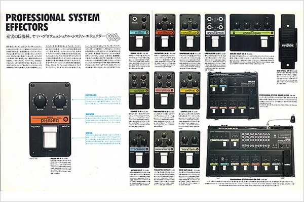 PSE Series: Yamaha’s first effects pedals